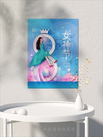 女神节海报