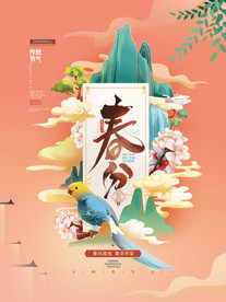 春分国潮插画