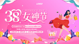 38女神节