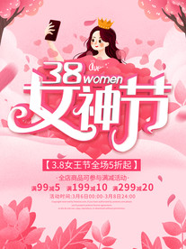 38女神节海报