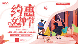 三八女神节促销