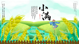 小满