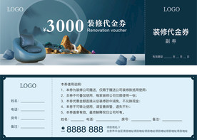 装修代金券