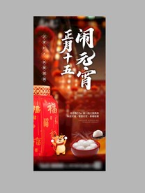地产微信元宵节