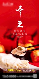 冬至微信地产海报