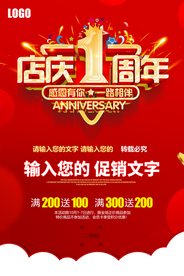 1周年庆