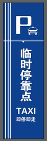 停车场指示牌