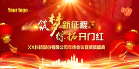 开门红背景 年会背景