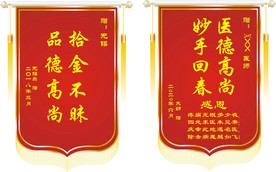锦旗
