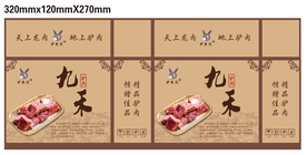 九禾驴肉包装