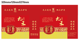 九禾驴肉