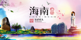 海南旅游旅行活动宣传海报素材