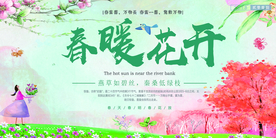 春暖花开春季旅游活动海报素材