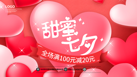 甜蜜七夕