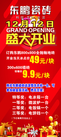 东鹏瓷砖
