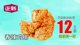 正新鸡排