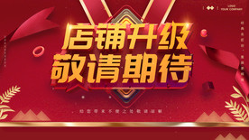 店铺升级 敬请期待