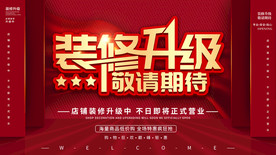 装修升级 敬请期待