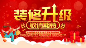 装修升级  敬请期待