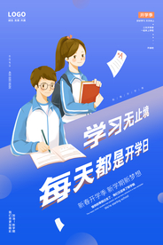 橙色培训教育学习无止境海报设计