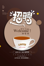 创意咖啡技师招聘季招聘海报