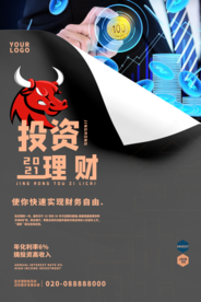 大气简约投资理财金融海报
