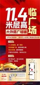 特推铺 商铺促销 海报 地产商