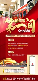 特推铺 商铺促销 海报 地产商