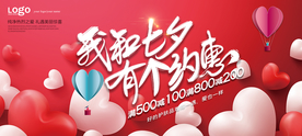 爱在七夕