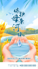 手绘扁平风保护河流创意手机UI