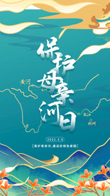 绿色创意鎏金边保护母亲河UI启