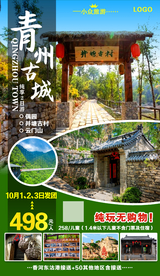 青州古城