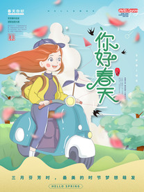 手绘你好春天线上朋友圈海报