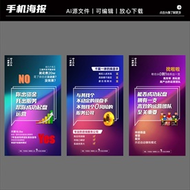 手机营销海报