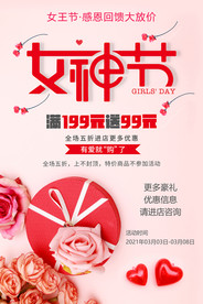 38女神节妇女节销感恩活动海报