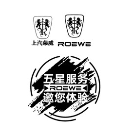 荣威标志五星服务邀您体验