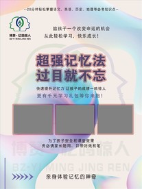 超强记忆法