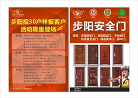 步阳安全门