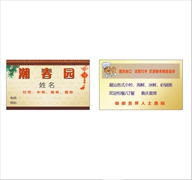潮 春 园
