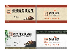 潮洲茶业批发部