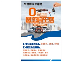 车世霸汽车服务