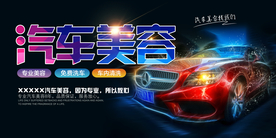 汽车美容促销活动宣传海报素材