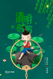 清明海报模板PSD