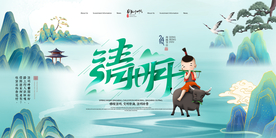 清明海报模板PSD