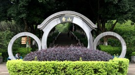 孙文公园 延迟 中山