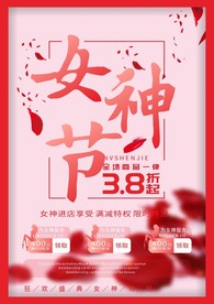 女神节海报