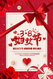 妇女节海报