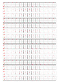 数字0的书写