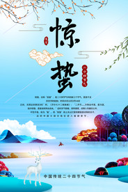 惊蛰海报