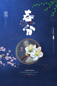 春分海报